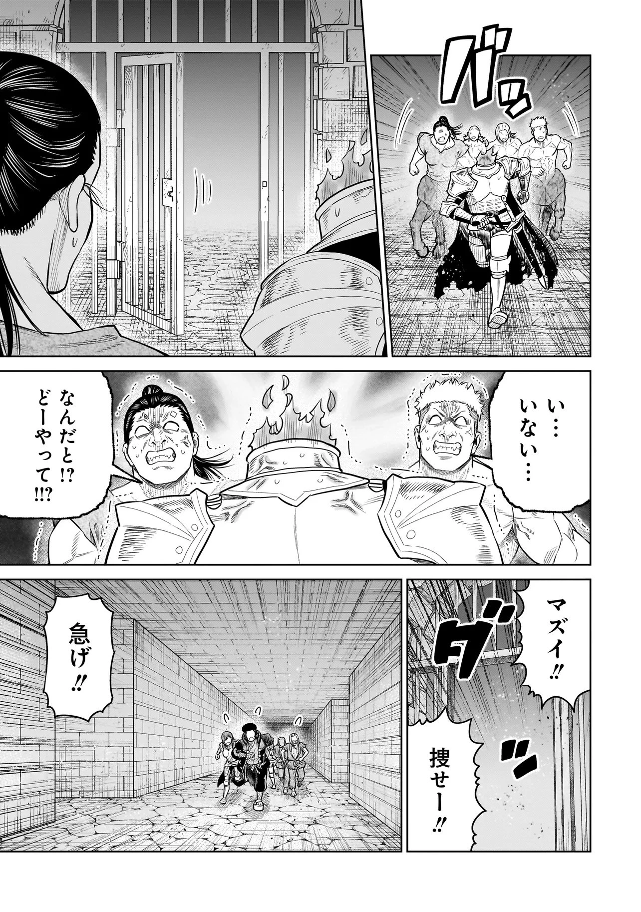 忍者の騎士 第51話 - 5