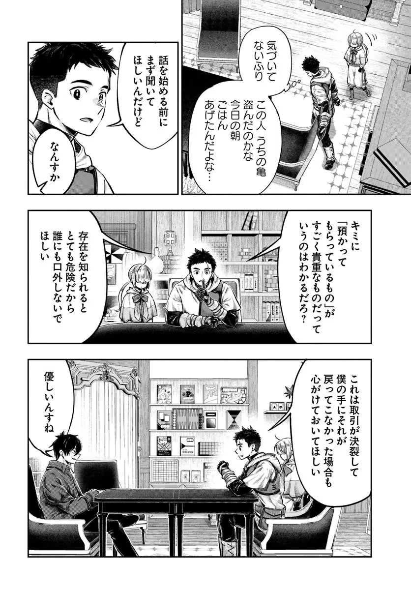 ニセモノの錬金術師 第25話 - 4