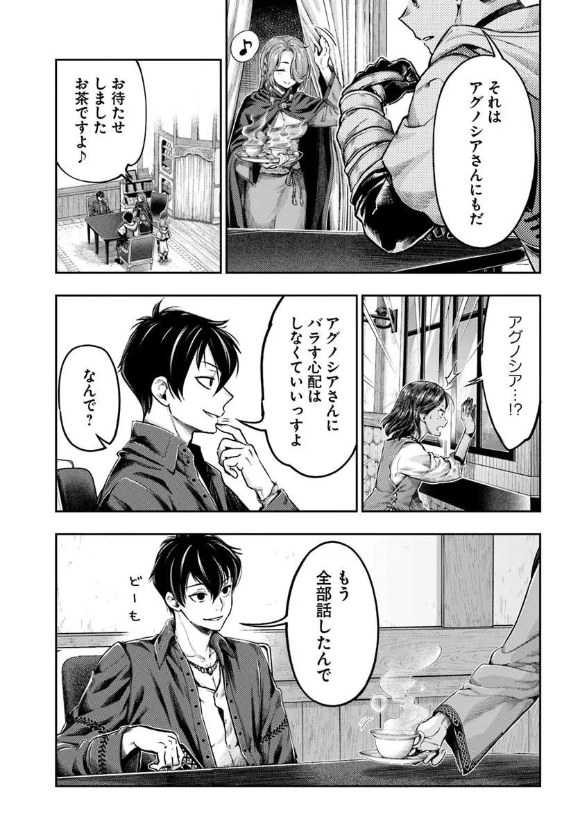 ニセモノの錬金術師 第25話 - 5