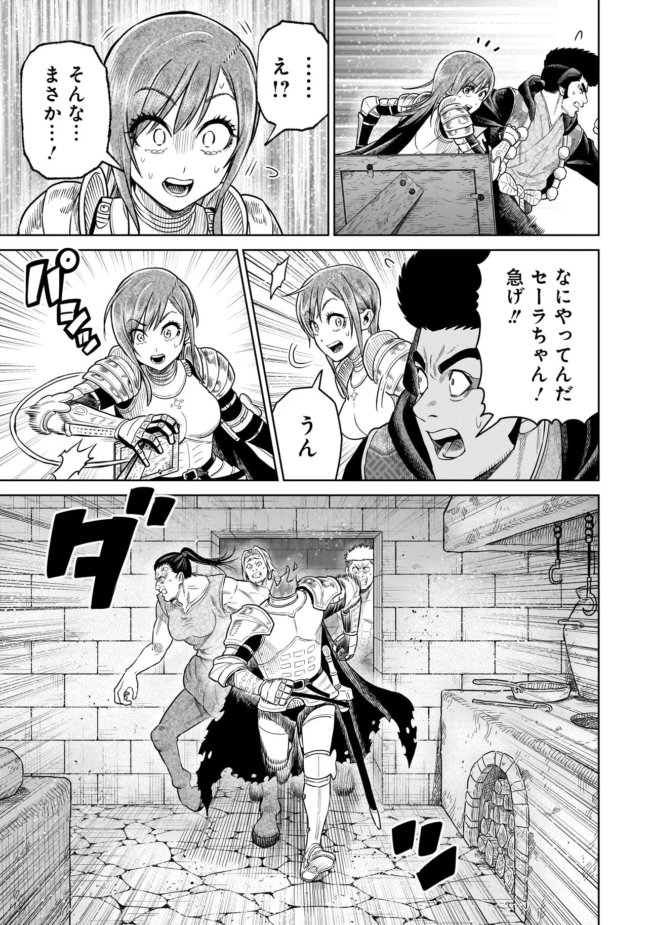 忍者の騎士 第51話 - 7