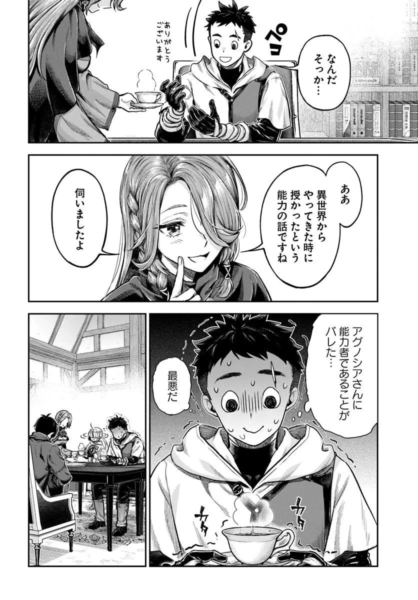 ニセモノの錬金術師 第25話 - 6