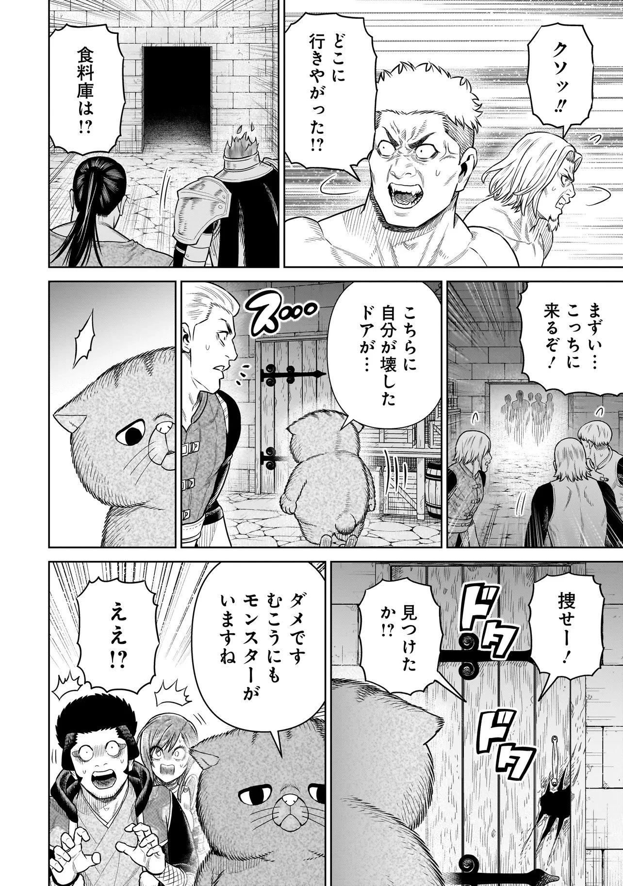 忍者の騎士 第51話 - 8