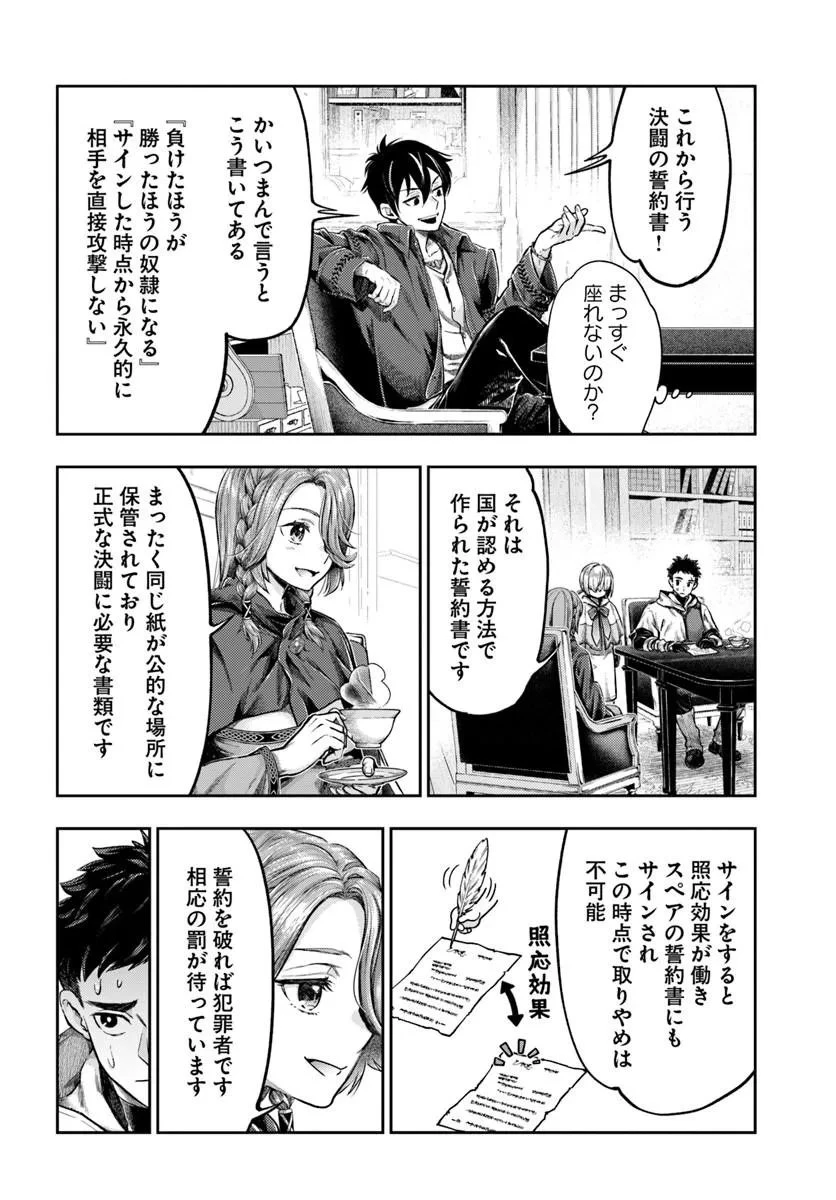 ニセモノの錬金術師 第25話 - 8