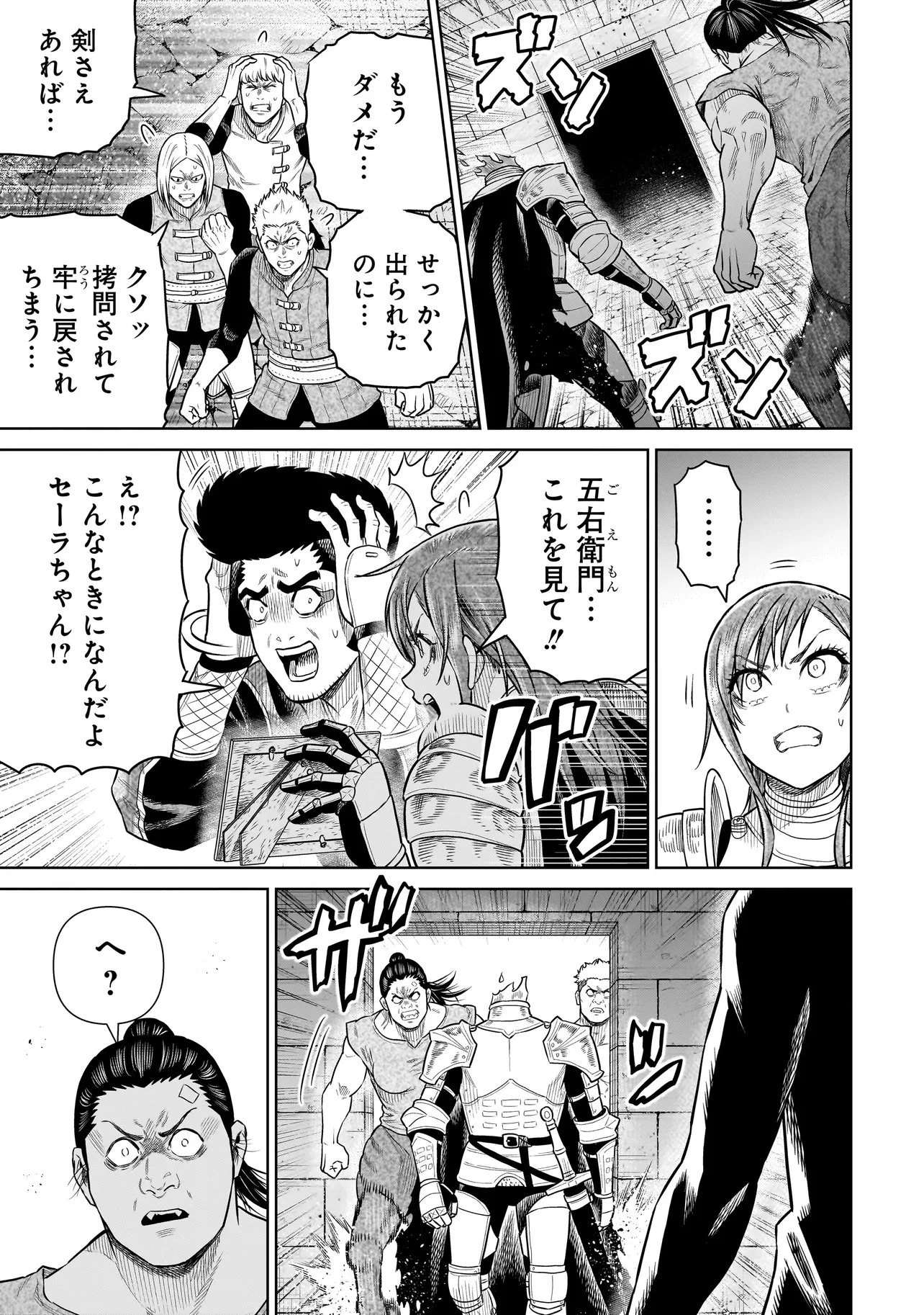 忍者の騎士 第51話 - 9
