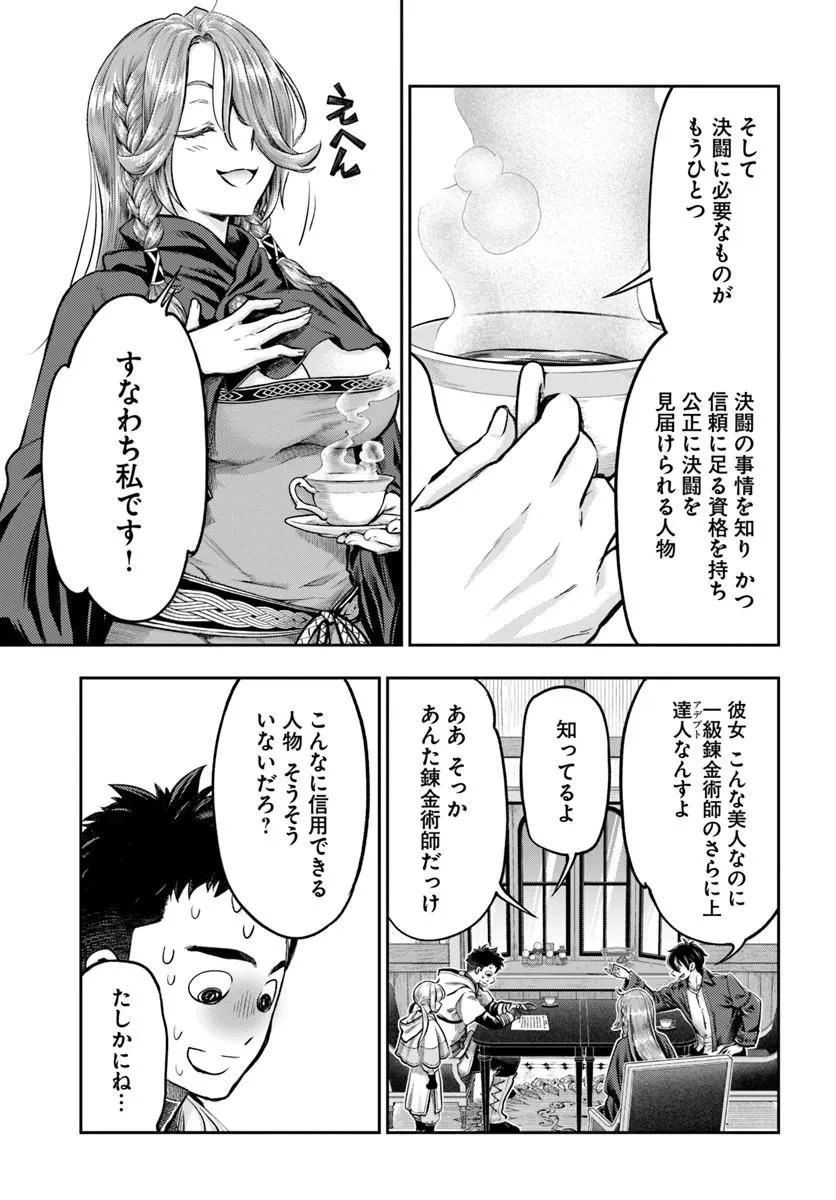 ニセモノの錬金術師 第25話 - 9