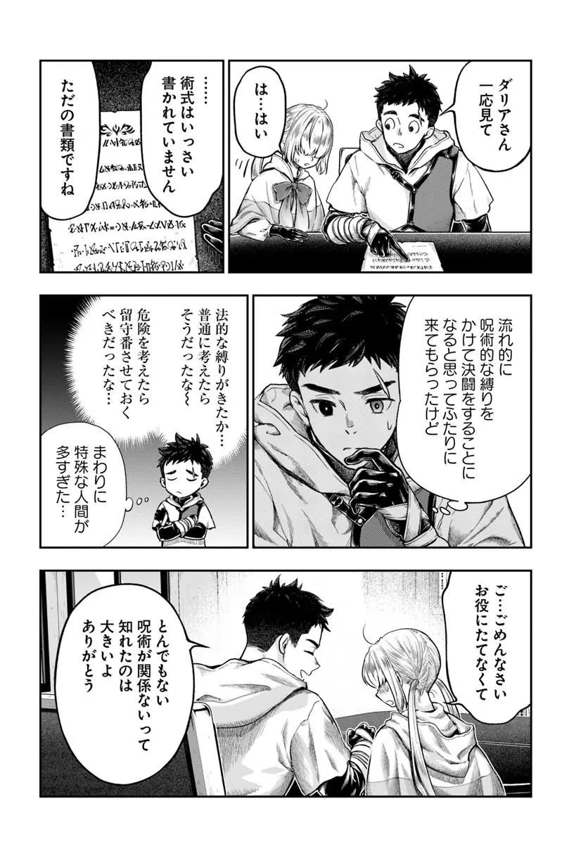 ニセモノの錬金術師 第25話 - 10