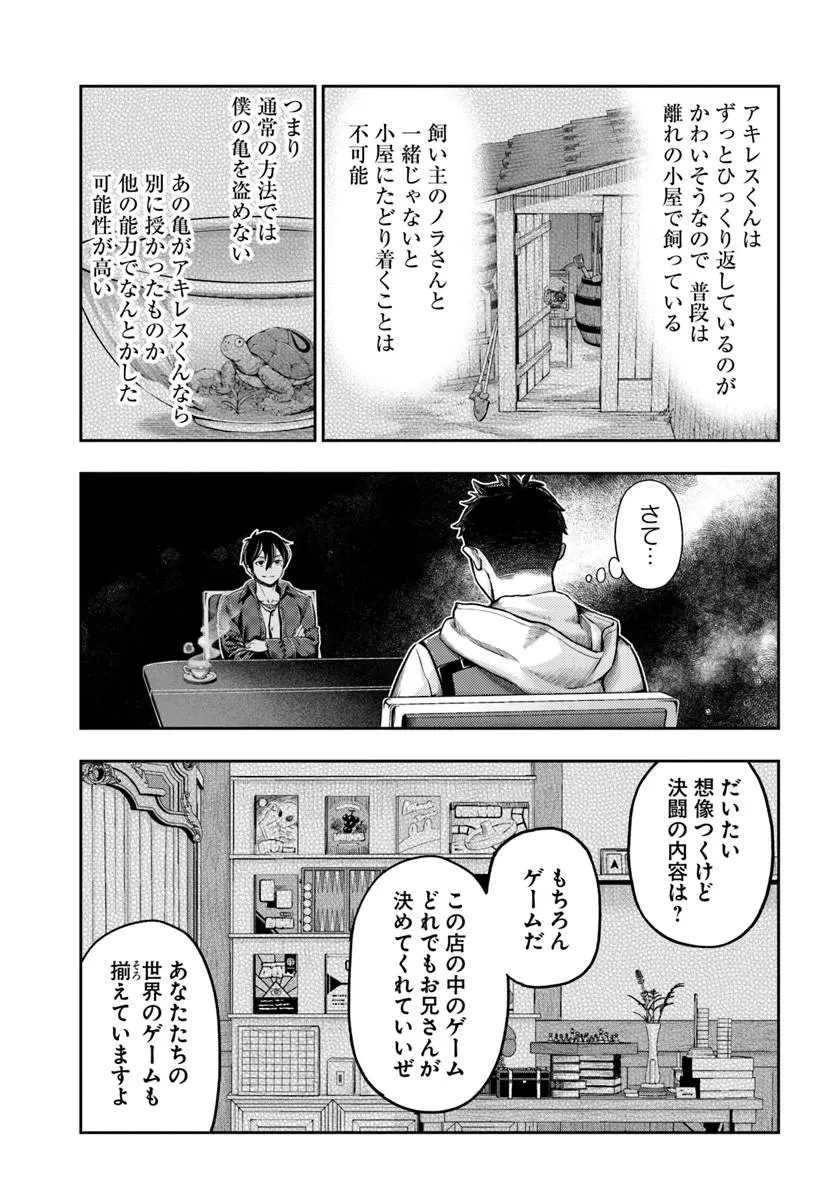 ニセモノの錬金術師 第25話 - 11