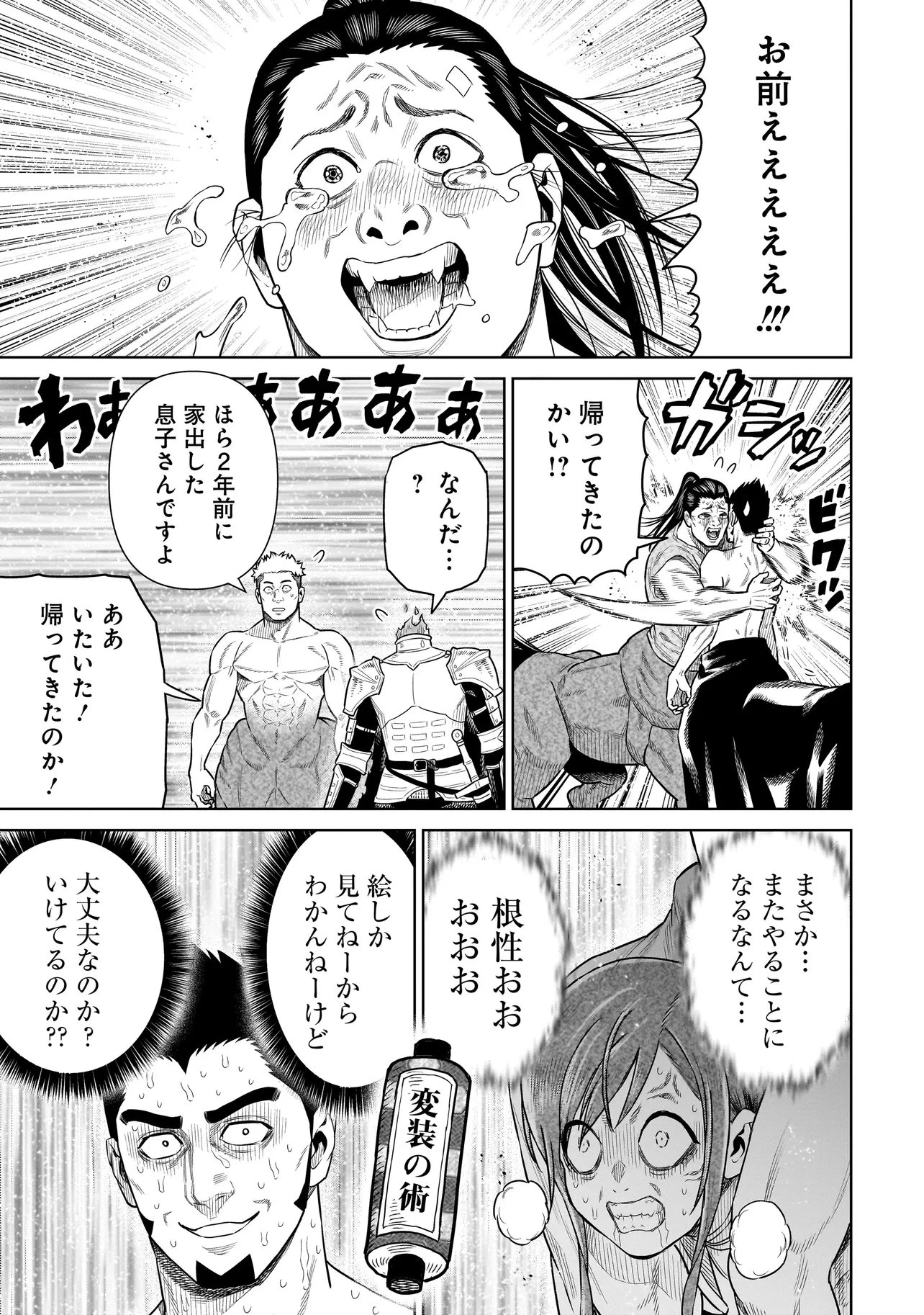 忍者の騎士 第51話 - 11