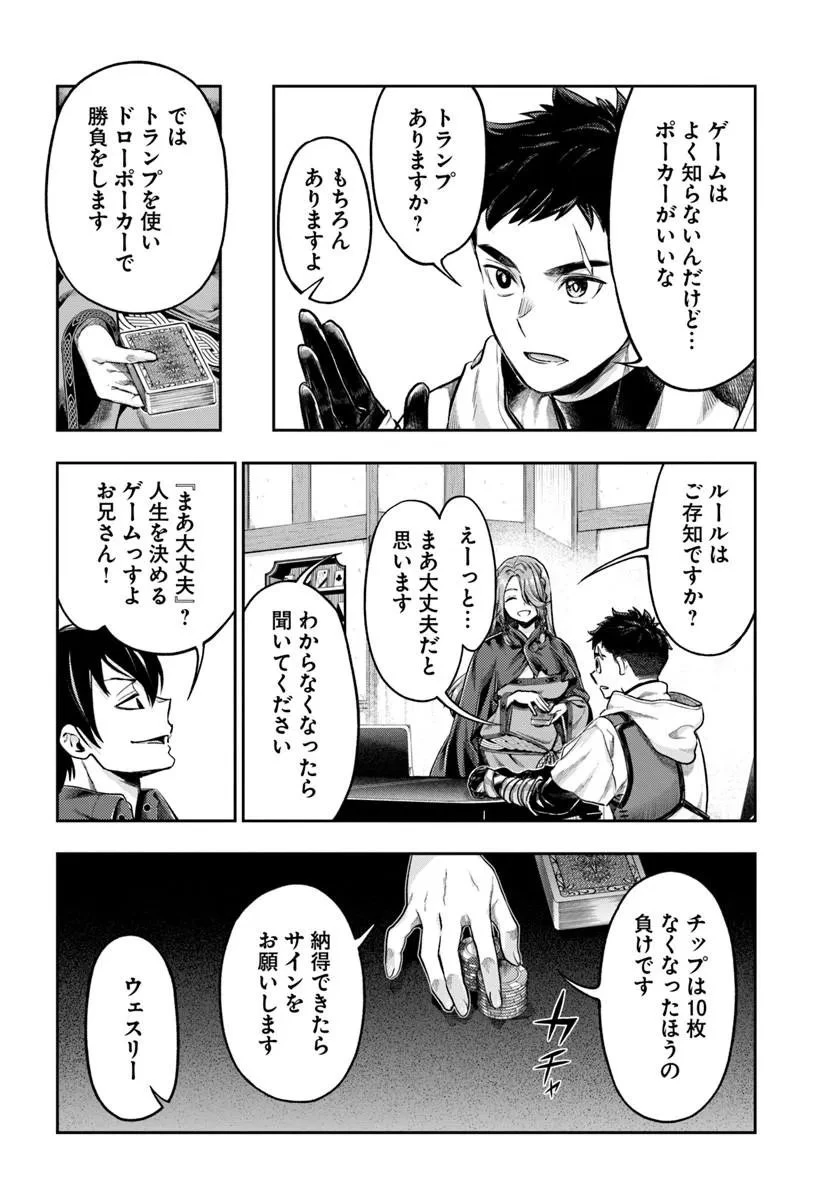 ニセモノの錬金術師 第25話 - 12
