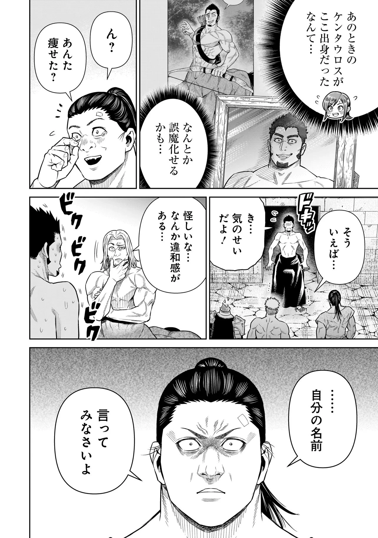 忍者の騎士 第51話 - 12