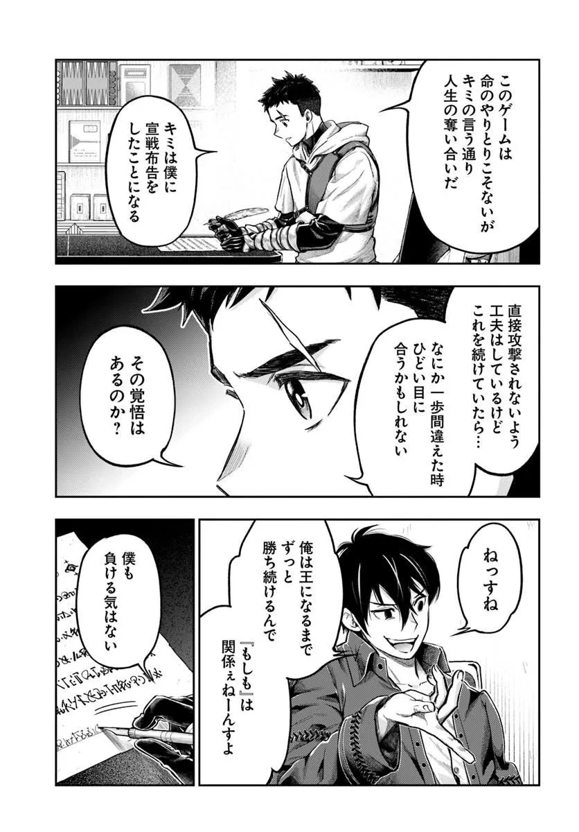 ニセモノの錬金術師 第25話 - 13