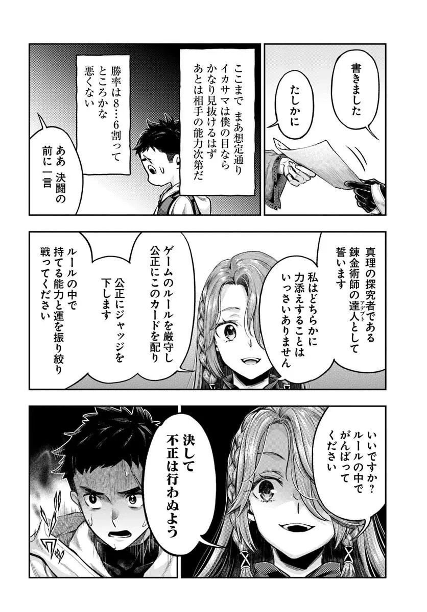 ニセモノの錬金術師 第25話 - 14