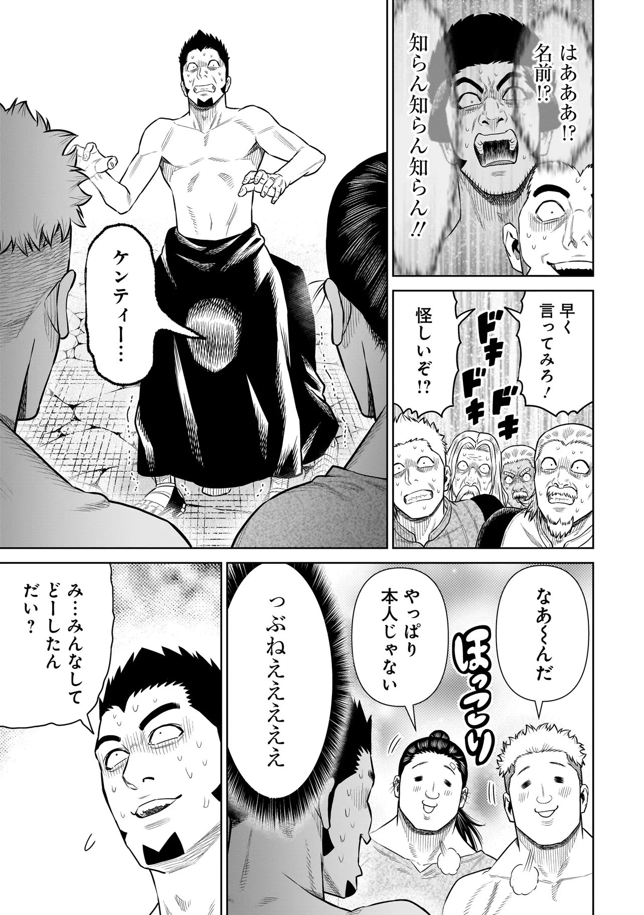 忍者の騎士 第51話 - 13