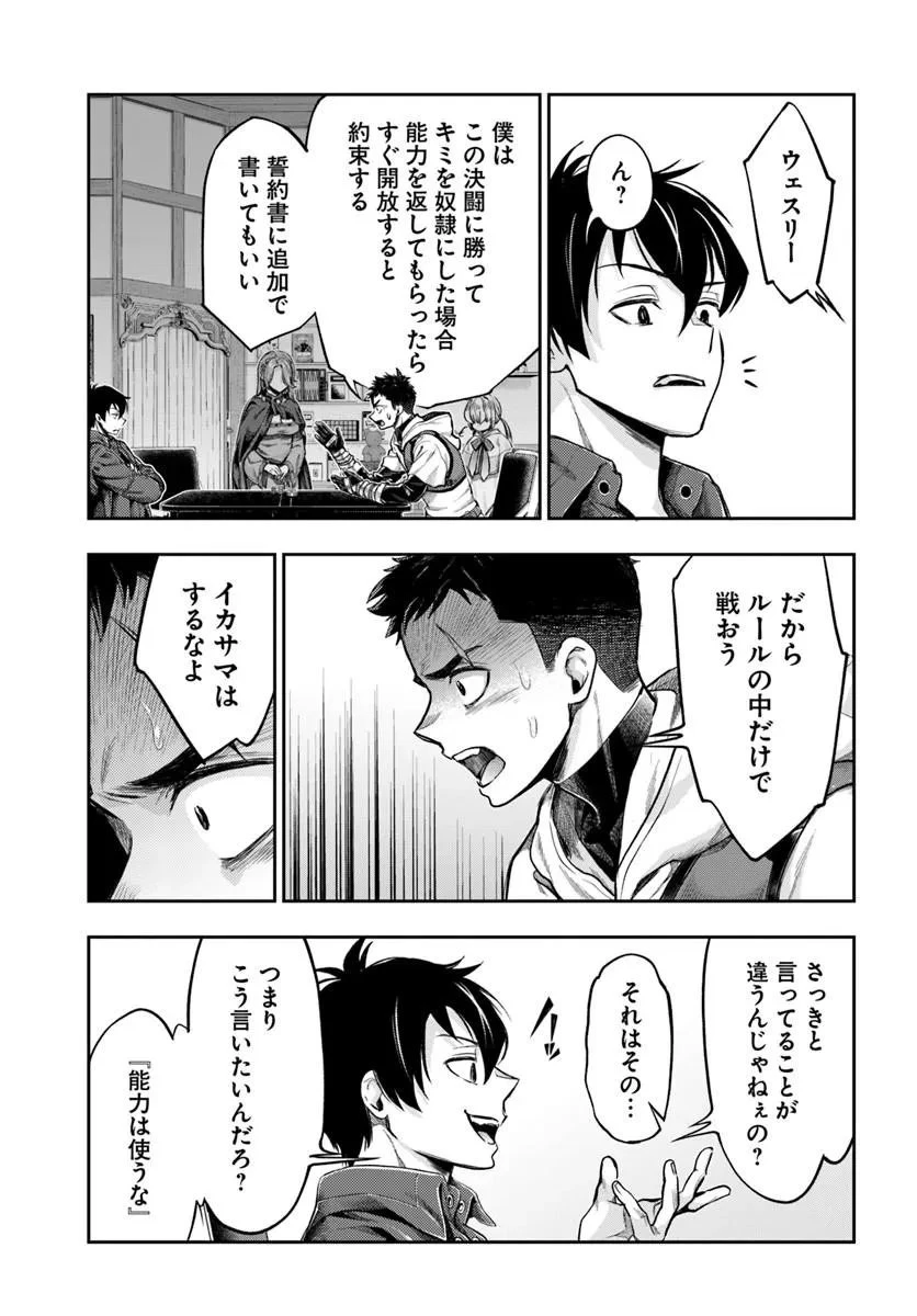 ニセモノの錬金術師 第25話 - 15