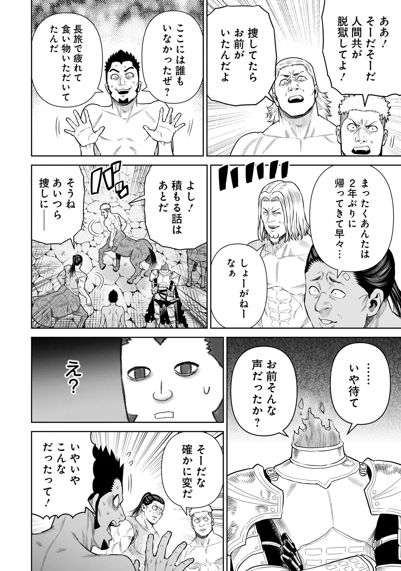 忍者の騎士 第51話 - 14