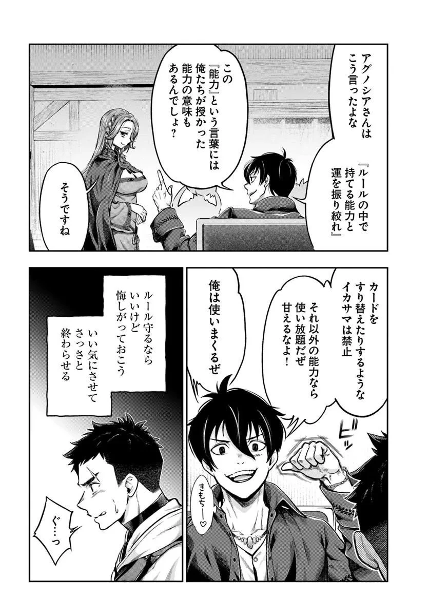 ニセモノの錬金術師 第25話 - 16