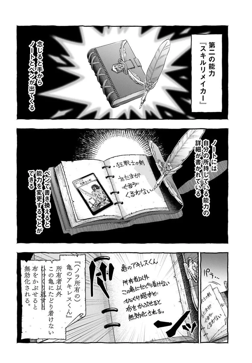 ニセモノの錬金術師 第25話 - 18