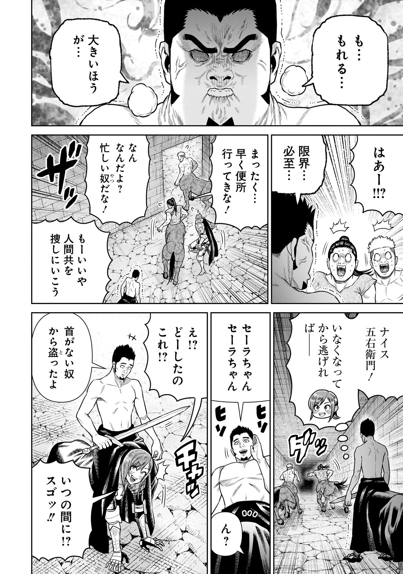 忍者の騎士 第51話 - 16