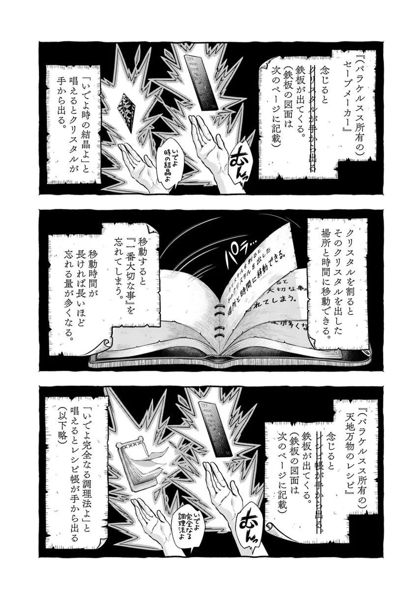 ニセモノの錬金術師 第25話 - 19