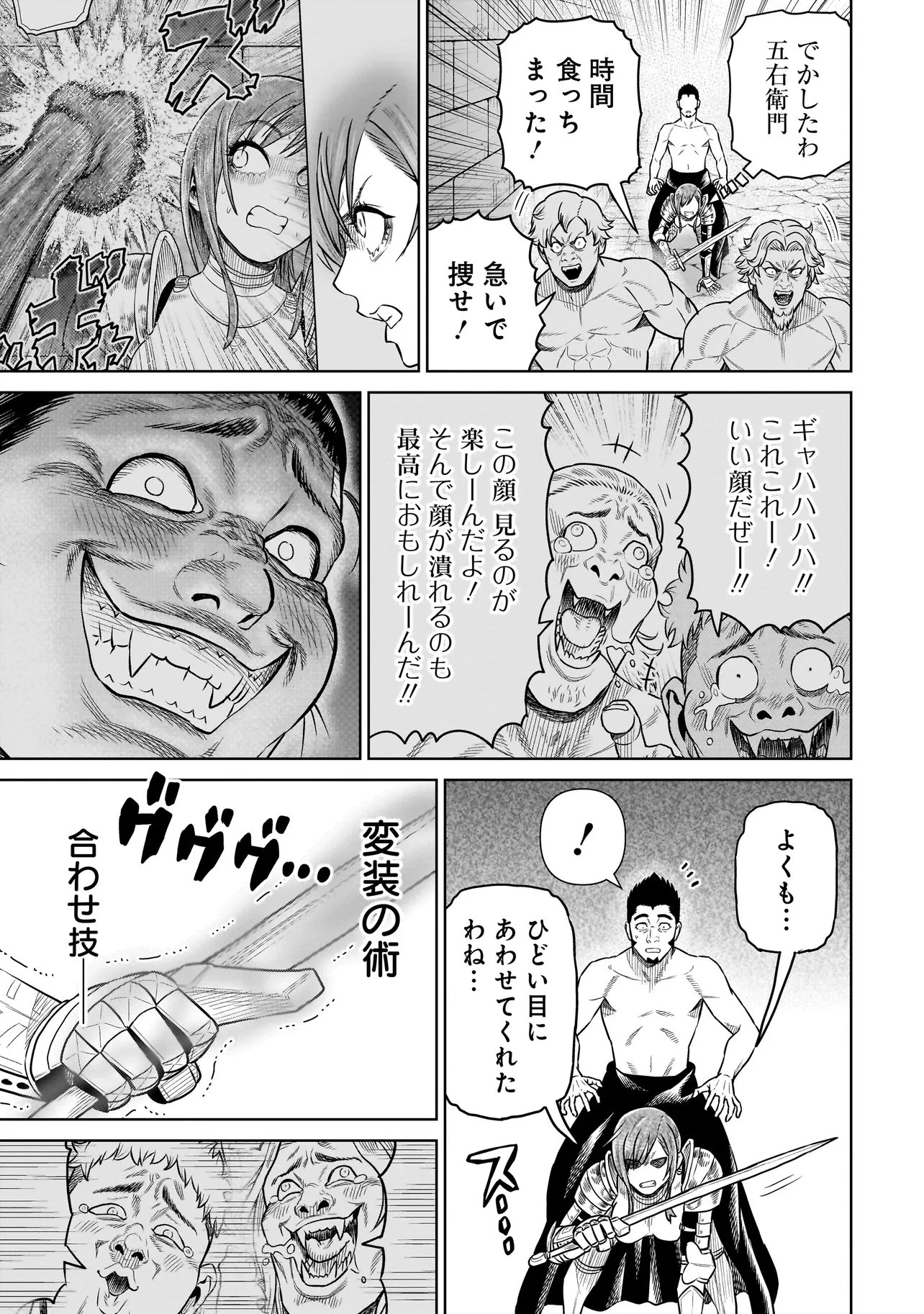 忍者の騎士 第51話 - 17