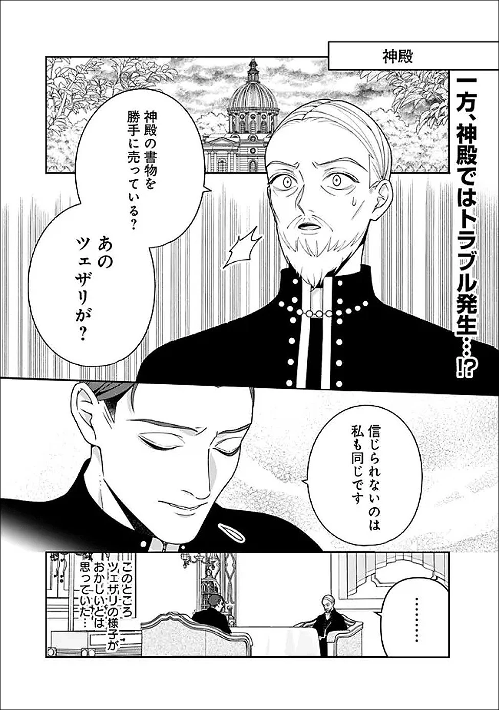 時計台の大聖女は婚約破棄に歓喜する 第9話 - 1