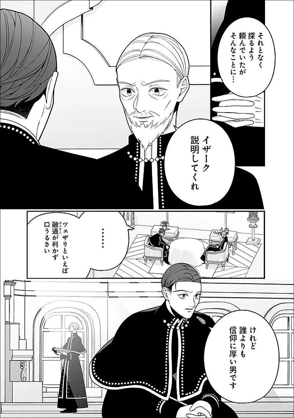 時計台の大聖女は婚約破棄に歓喜する 第9話 - 3