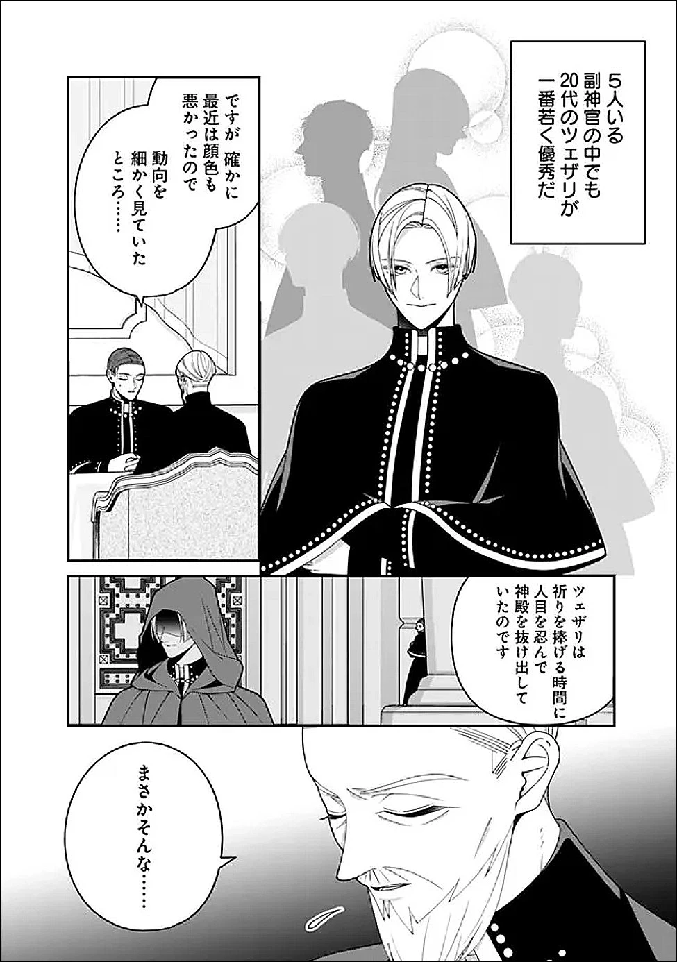 時計台の大聖女は婚約破棄に歓喜する 第9話 - 4