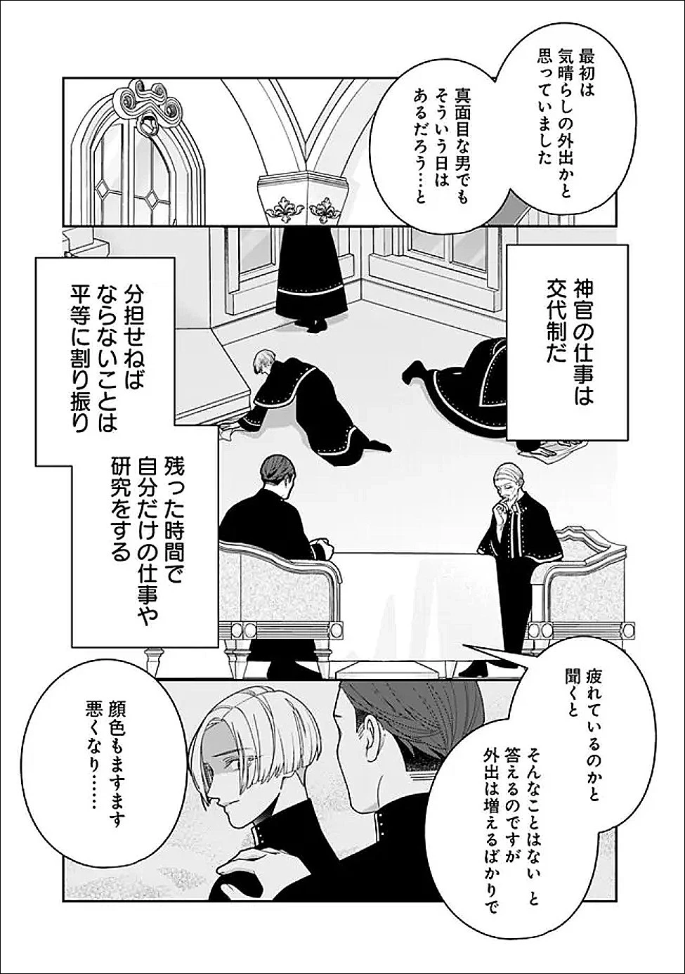 時計台の大聖女は婚約破棄に歓喜する 第9話 - 5