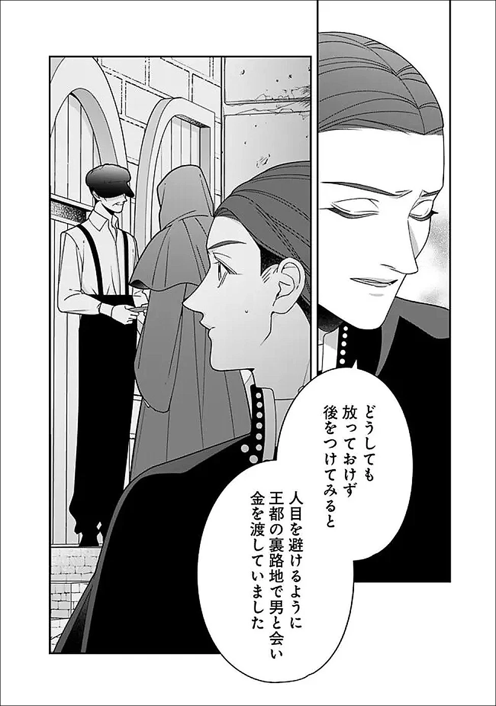 時計台の大聖女は婚約破棄に歓喜する 第9話 - 6
