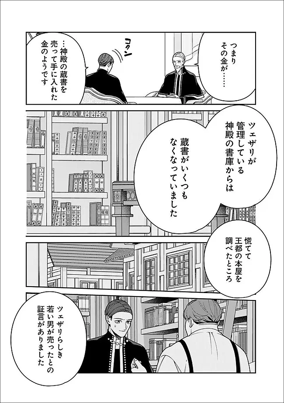時計台の大聖女は婚約破棄に歓喜する 第9話 - 7