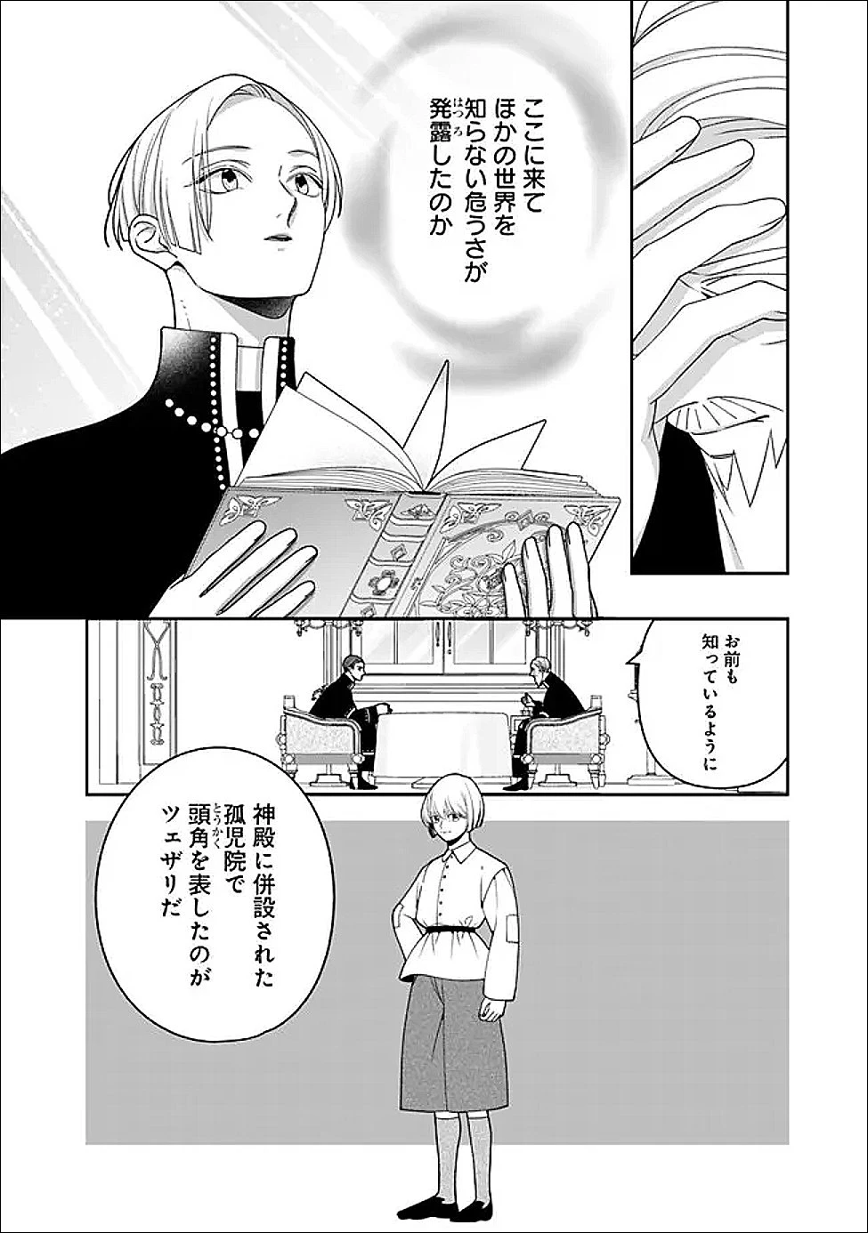 時計台の大聖女は婚約破棄に歓喜する 第9話 - 8