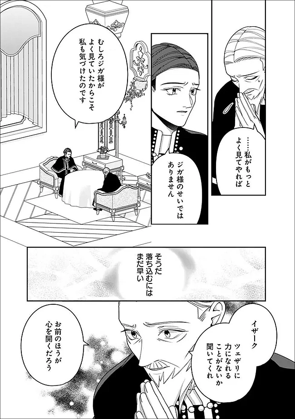 時計台の大聖女は婚約破棄に歓喜する 第9話 - 9