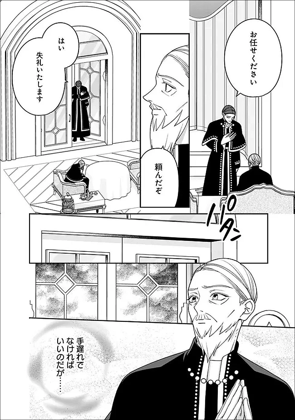 時計台の大聖女は婚約破棄に歓喜する 第9話 - 10