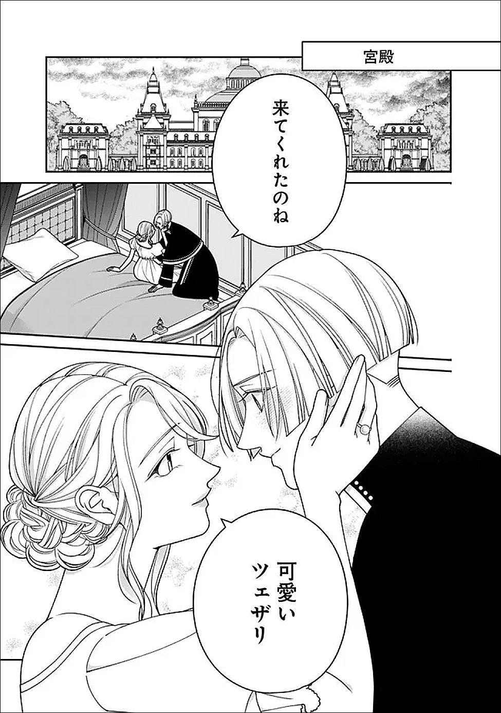 時計台の大聖女は婚約破棄に歓喜する 第9話 - 11