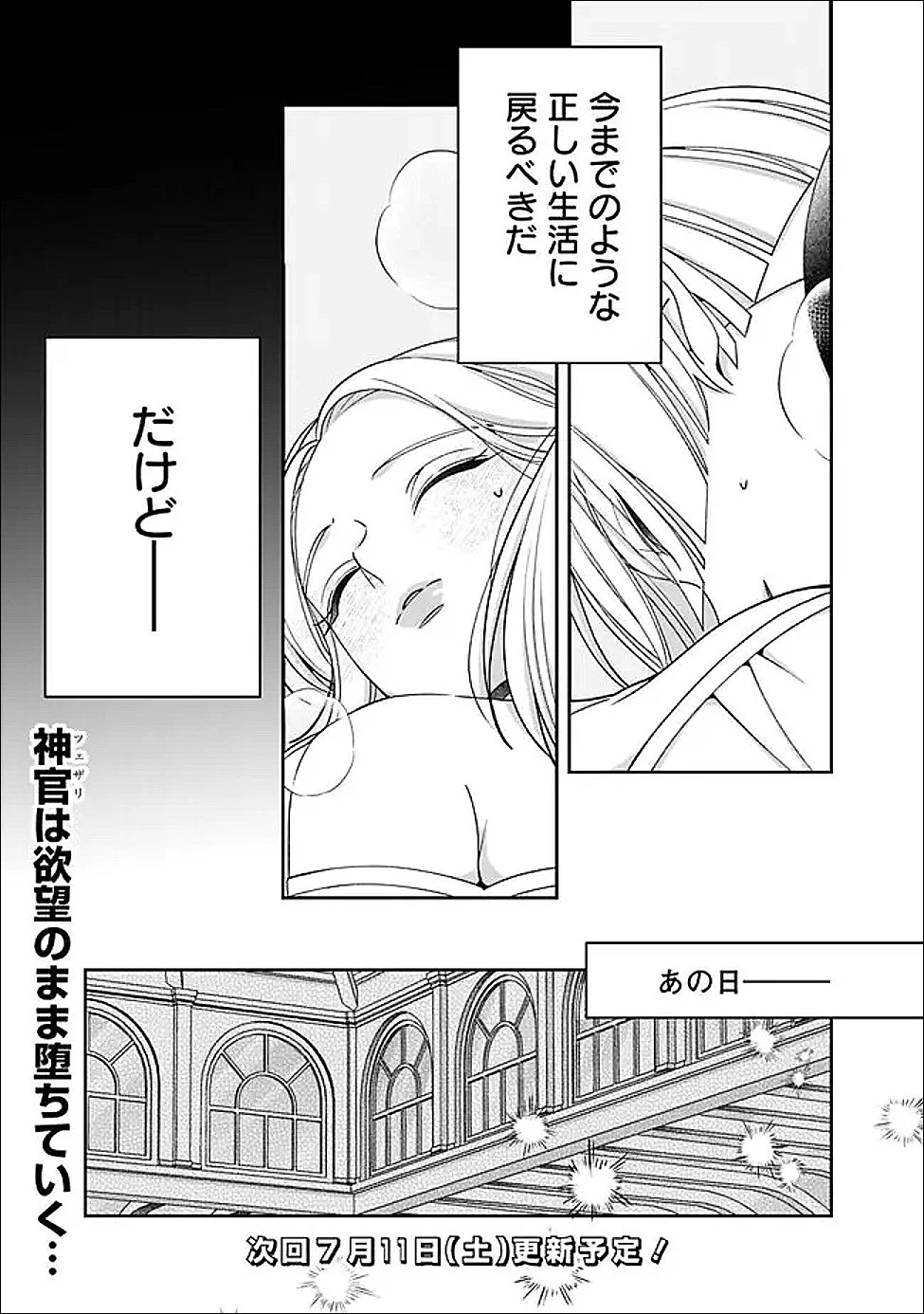 時計台の大聖女は婚約破棄に歓喜する 第9話 - 13
