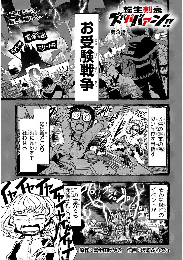 転生剣豪ズバババァーン!! 第3話 - 1