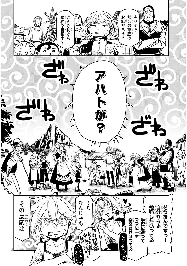 転生剣豪ズバババァーン!! 第3話 - 2