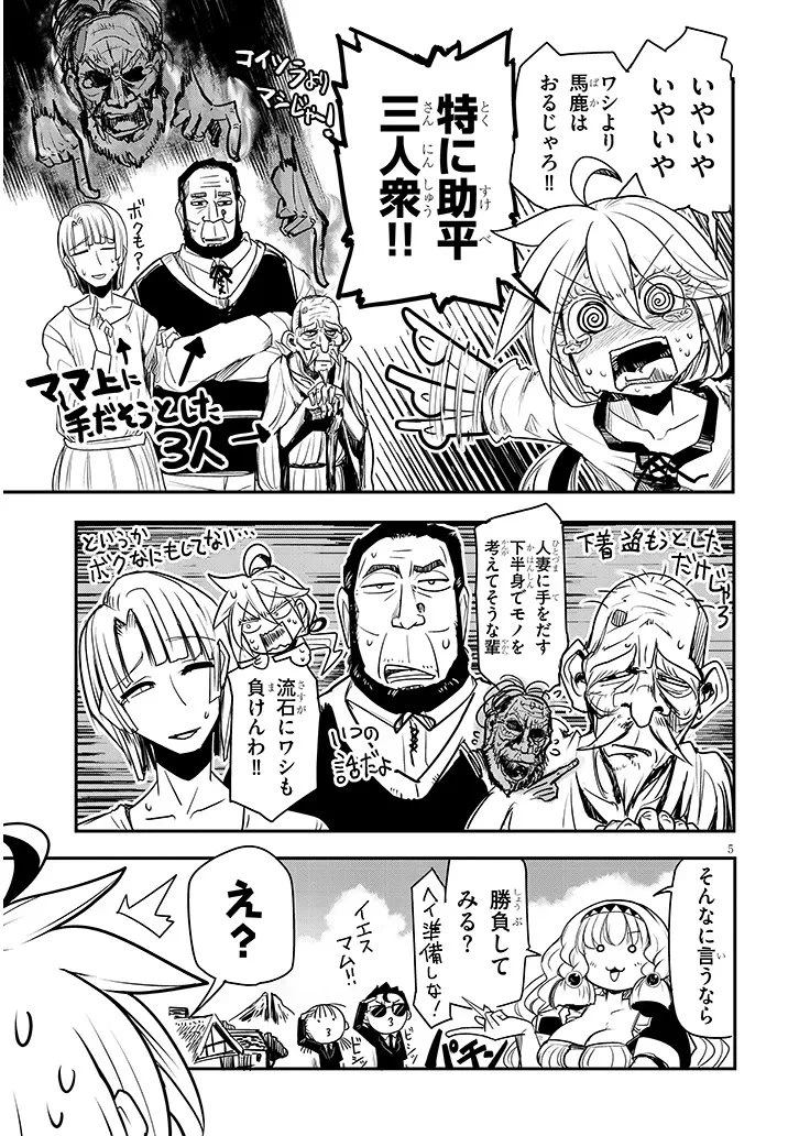 転生剣豪ズバババァーン!! 第3話 - 5