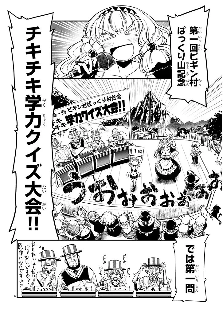 転生剣豪ズバババァーン!! 第3話 - 6