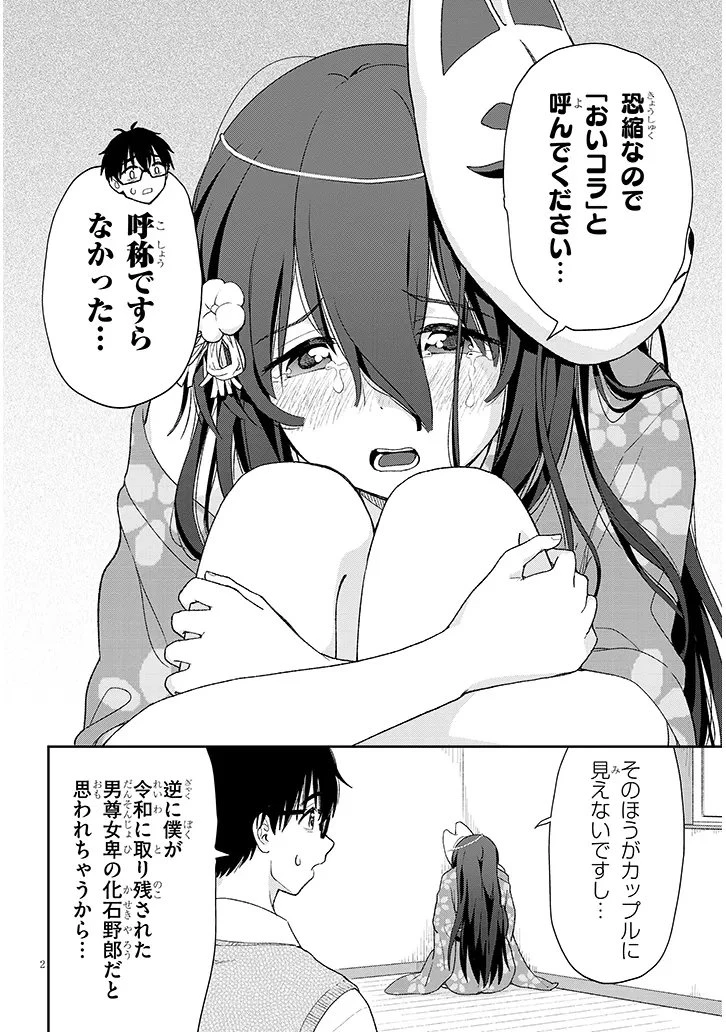 行き遅れ座敷童子の雛さんは目に毒すぎる 第4話 - 2