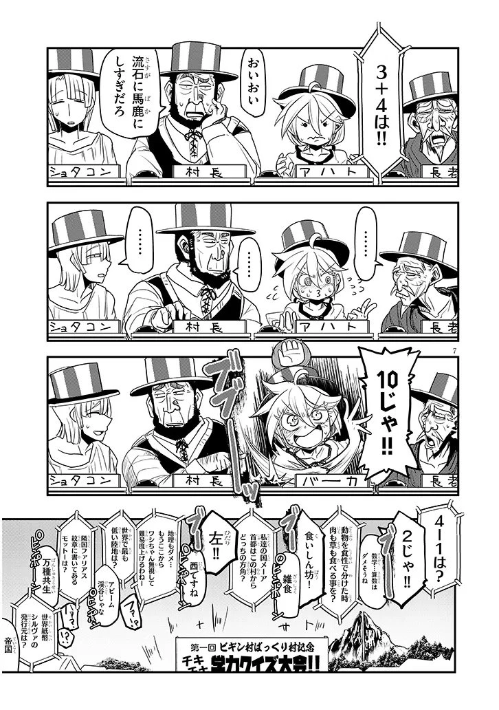 転生剣豪ズバババァーン!! 第3話 - 7