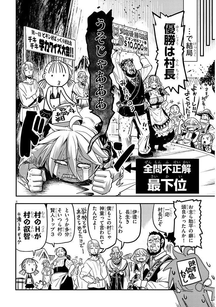 転生剣豪ズバババァーン!! 第3話 - 8