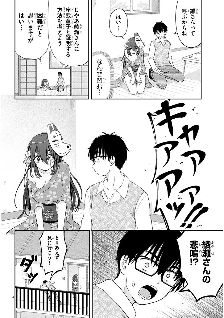行き遅れ座敷童子の雛さんは目に毒すぎる 第4話 - 4