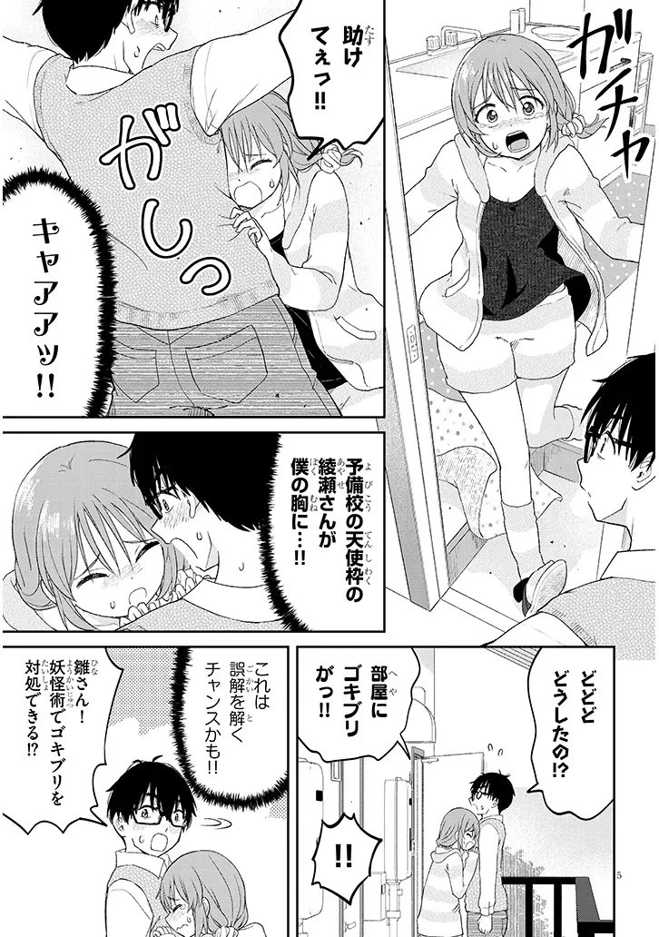 行き遅れ座敷童子の雛さんは目に毒すぎる 第4話 - 5