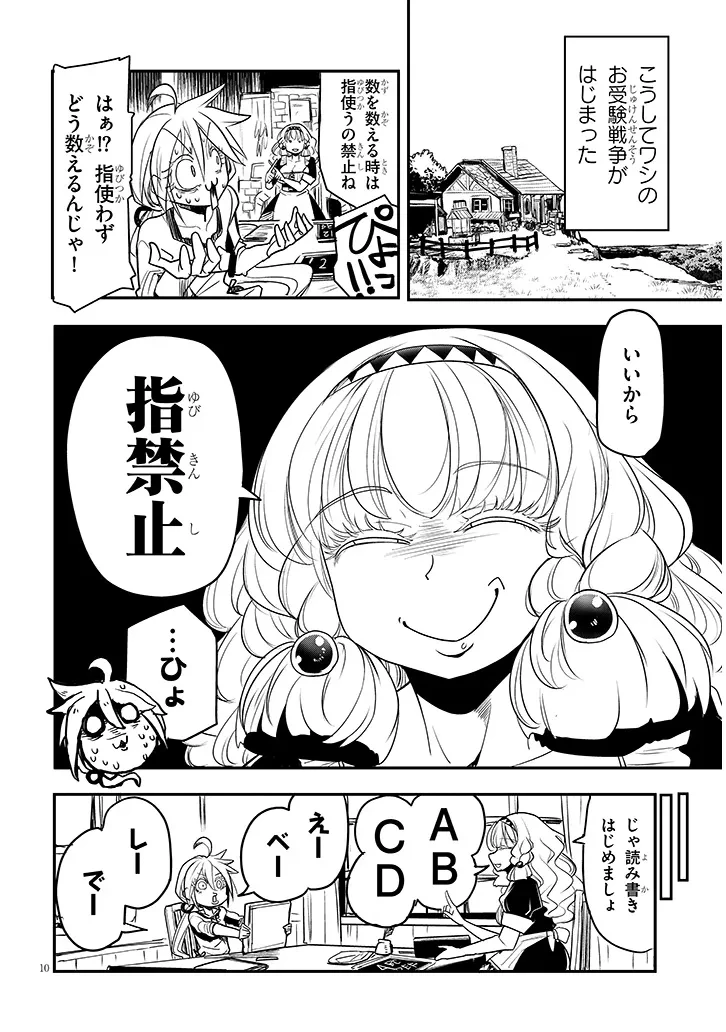 転生剣豪ズバババァーン!! 第3話 - 10