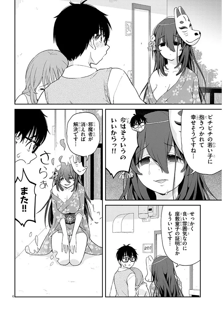 行き遅れ座敷童子の雛さんは目に毒すぎる 第4話 - 6