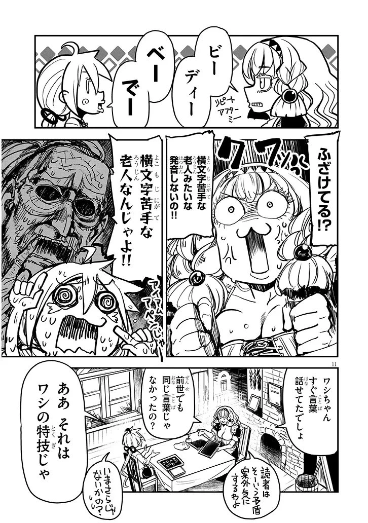 転生剣豪ズバババァーン!! 第3話 - 11