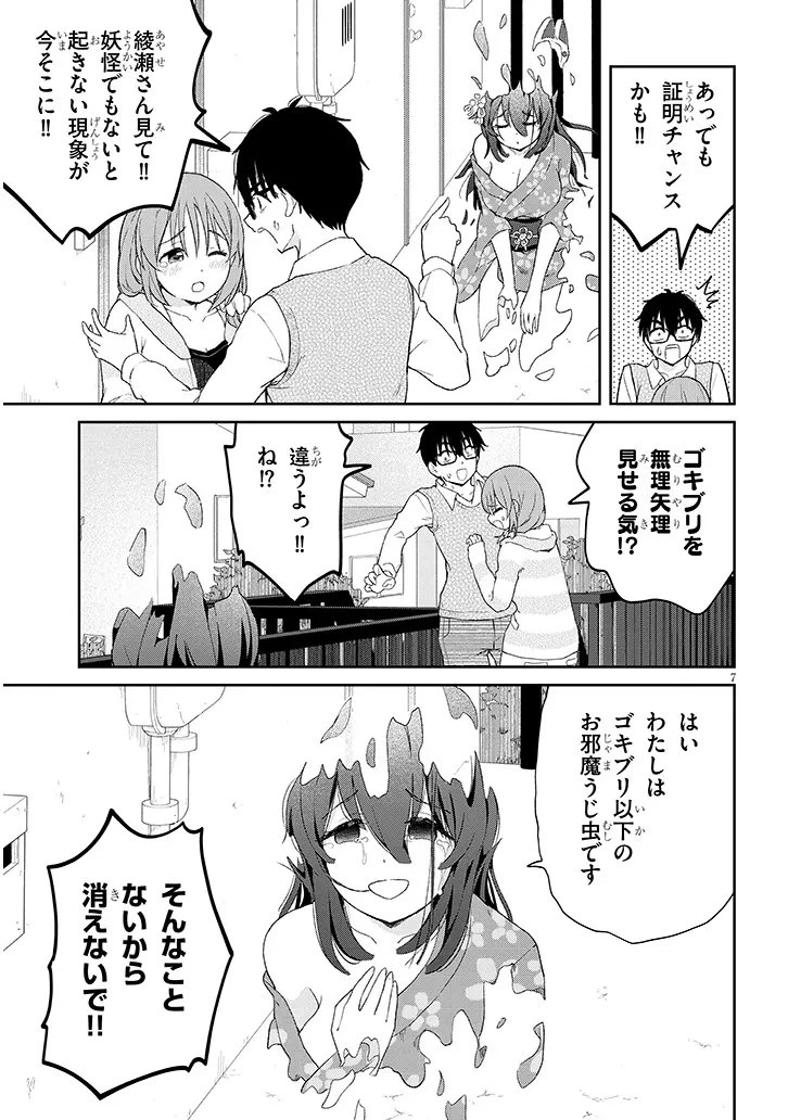 行き遅れ座敷童子の雛さんは目に毒すぎる 第4話 - 7