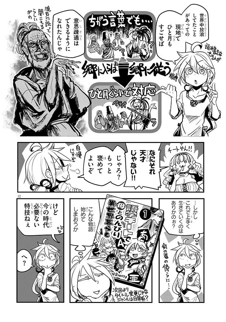 転生剣豪ズバババァーン!! 第3話 - 12