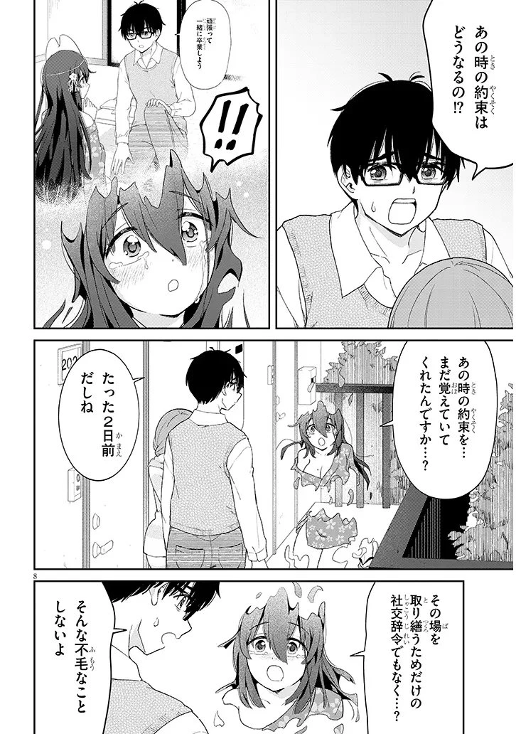 行き遅れ座敷童子の雛さんは目に毒すぎる 第4話 - 8
